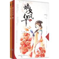 正版新书]嫡女风华一溪明月9787229096069