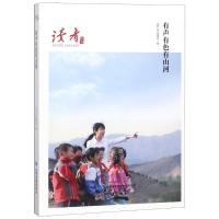 正版新书]有声有色有山河读者丛书编辑组9787226052747