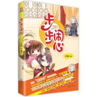 正版新书]步步闹心(古言萌主连翘全新巨制,后宫?真烦传》姊妹