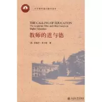 正版新书]教师的道与德爱德华·希尔斯9787301160299