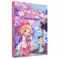 正版新书]学神也不是不可战胜的叶倾城9787220122361