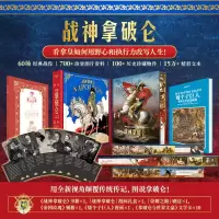 正版新书]战神拿破仑:一个英雄的视觉传奇杨小彦/甘明智 著9787