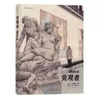 正版新书]旁观者[比]本·吉塞曼斯 绘者:[比]本·吉塞曼斯 译者: