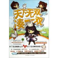 正版新书]天下无双凑一双苏城小柳9787221114341