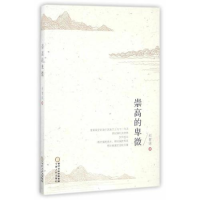 正版新书]崇高的卑微刘智远/6.59787227066217