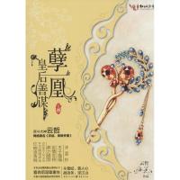 正版新书]孽凰:皇后善谋云哲9787229071103