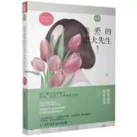 正版新书]亲爱的忠犬先生作者9787221134516