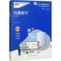 正版新书]沟通技巧(第4版)谢红霞 编9787300303147