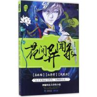 正版新书]花间异闻录寒月声9787221138880