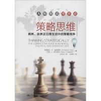 正版新书]策略思维 商界、政界及日常生活中的策略竞争阿维纳什·