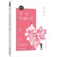 正版新书]而你轻藏心底唐之风9787221143563