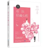 正版新书]而你轻藏心底唐之风9787221143563