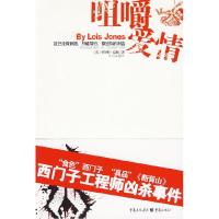 正版新书]咀嚼爱情(英)琼斯 著,李剑敏 译9787229012618