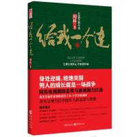 正版新书]给我一个连周林9787229047481