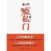 正版新书]"瘾"私门安娜芳芳9787229050177