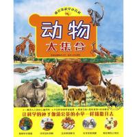 正版新书]动物大集合东方编辑小组9787221080455