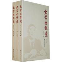 正版新书]大学的探索(共3卷)侠名9787300115795