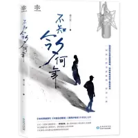 正版新书]不知今夕何年橘子宸9787221149299