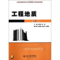 正版新书]工程地质(第2版21世纪全国应用型本科土木建筑系列实用