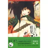 正版新书]相见欢苏枕书9787224084108