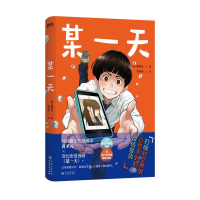 正版新书]某一天(韩)黄圣元9787221158161
