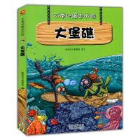 正版新书]不带地图去历险:大堡礁聪明豆与智慧妞 著97872211063