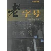 正版新书]老字号云南信息报9787222061224