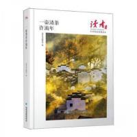 正版新书]一壶清茶许流年读者丛书 编辑组编9787226059593