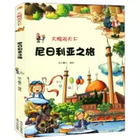 正版新书]大眼观天下:尼日利亚之旅纸上魔方 绘9787221117281