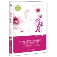 正版新书]胭脂王朝大梁如姬9787229046088