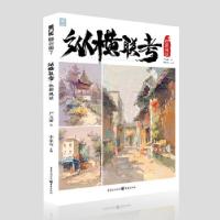 正版新书]纵横联考.色彩风景户文丽著李家友主编9787229157937