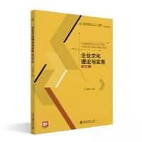 正版新书]企业文化理论与实务(第3版)王水嫩9787301336823