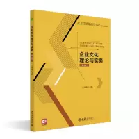 正版新书]企业文化理论与实务(第3版)王水嫩9787301336823