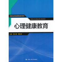 正版新书]心理健康教育杨小英9787300248721
