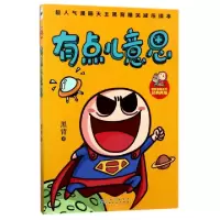 正版新书]有点儿意思/黑背漫画系列黑背9787221124869