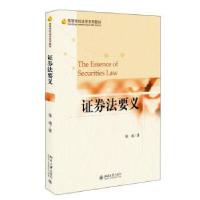 正版新书]证券法要义郑彧 著9787301326350