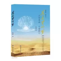 正版新书]贝壳里的梦朱生龙9787226053904