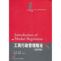 正版新书]工商行政管理概论许光建9787300138268