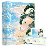 正版新书]那年盛夏秋日温泉,大鱼文化9787221177322