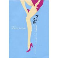 正版新书]女人底线张远宁9787229016401