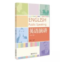 正版新书]英语演讲(第二版)陶曦9787301337233