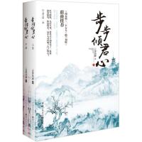 正版新书]步步倾君心云静风渺9787229093952