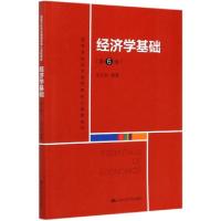 正版新书]经济学基础(第6版高等学校经济管理类核心课程教材)编