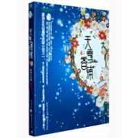 正版新书]天雪香铺(全两册):逐浪女生站很受欢迎小说之一,令