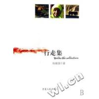 正版新书]行走集杨继国9787227034315