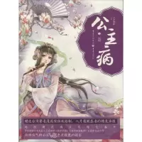 正版新书]公主病八月薇妮9787229071936