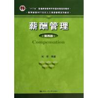 正版新书]薪酬管理(第4版教育部面向21世纪人力资源管理系列教材