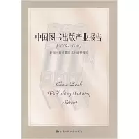 正版新书]中国图书出版产业报告(20052006)新闻出版总署图书出