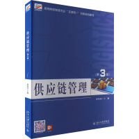 正版新书]供应链管理(第3版)曹翠珍9787301333303