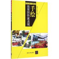 正版新书]手绘效果图快速表现陈路石9787302379195